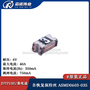 保险管 350mA PTCC 035 ASMD0603 0603贴片自恢复保险丝