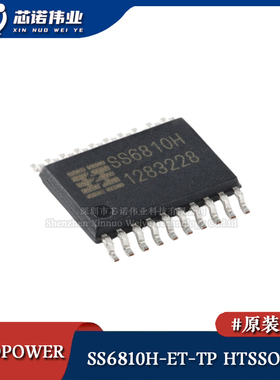 原装正品 SS6810H-ET-TP HTSSOP-20 32V/1.0A 步进电机驱动芯片