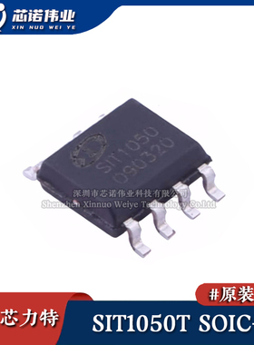 原装正品 SIT1050T 贴片SOIC8 高速CAN协议控制器 总线收发器芯片