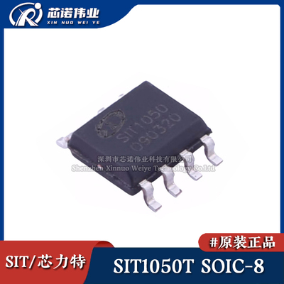 原装正品 SIT1050T 贴片SOIC8 高速CAN协议控制器 总线收发器芯片