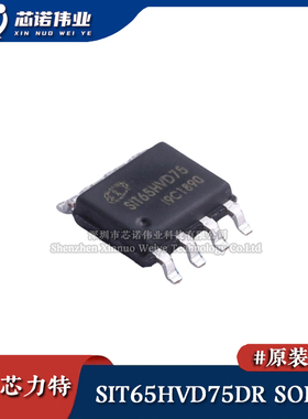 原装正品 SIT65HVD75DR 贴片SOIC8 半双工RS-485总线收发器芯片IC