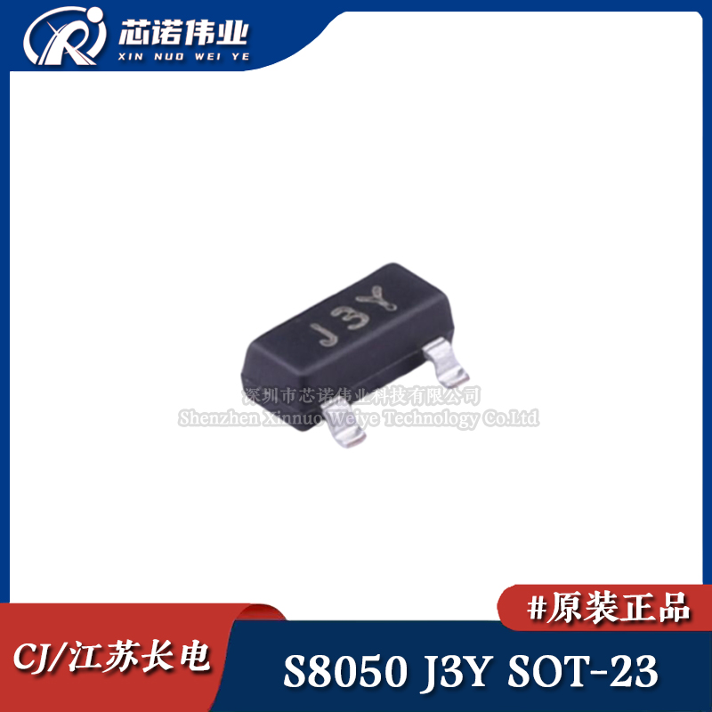 原装正品 S8050 J3Y 贴片SOT-23 NPN三极管 500mA 双极性晶体管