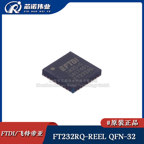 原装正品 FT232RQ-REEL QFN-32 USB转UART异步串行数据传输芯片IC