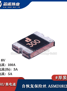 1812贴片自恢复保险丝/保险管 PTCC ASMD1812-300 3A 8V 环保无铅