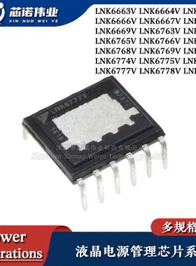 LNK6667/6763/6764/6765/6766/6777/6778/6779V 液晶电源管理芯片