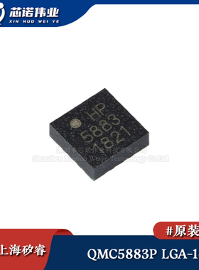 原装正品 QMC5883P 贴片LGA-16 三轴地磁传感器IC芯片