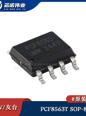 原装正品 UWM PCF8563T 贴片SOP-8 实时时钟(RTC)/日历IC芯片