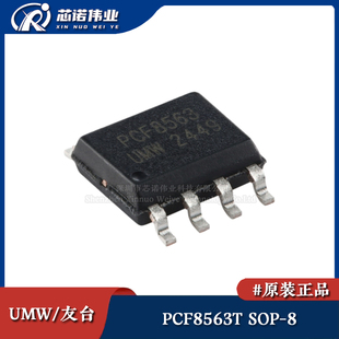 原装正品 UWM PCF8563T 贴片SOP-8 实时时钟(RTC)/日历IC芯片