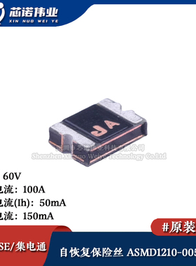 1210贴片自恢复保险丝/保险管 PTCC ASMD1210-005-60V 50mA 60V