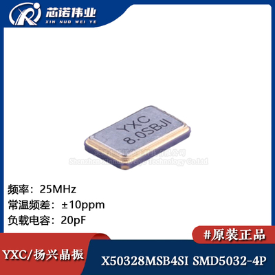 贴片无源晶振/YSX531SL 8MHz ±10ppm 20pF X50328MSB4SI 5032-4P