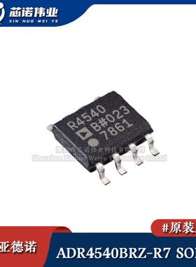 原装正品 ADR4540BRZ-R7 贴片SOIC-8 低噪声高精度电压基准芯片