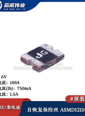 1210贴片自恢复保险丝/保险管 PTCC ASMD1210-075 750mA 6V