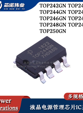 液晶电源管理IC芯片 TOP242/243/244/245/246/247/248/249/250GN