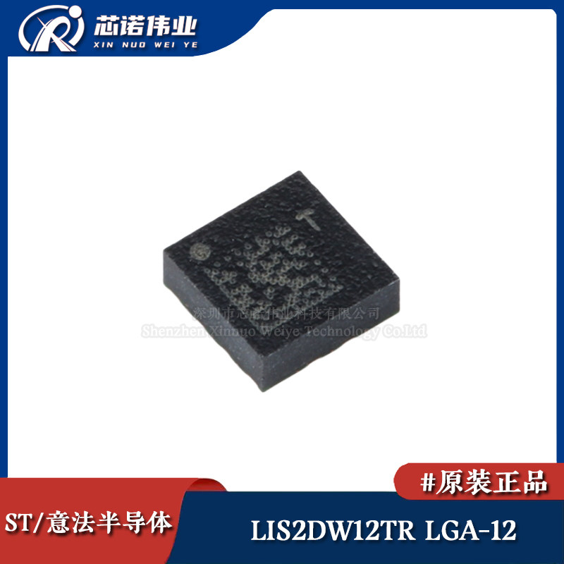 原装正品 LIS2DW12TR 贴片LGA-12 3轴MEMS加速度计运动传感器芯片