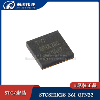 原装正品 STC8H1K28-36I-QFN32 增强型1T 8051单片机微控制器 MCU