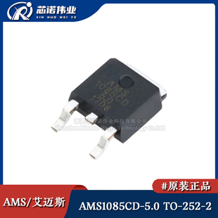 原装正品 AMS1085CD-5.0 TO-252-2 电源降压IC 线性稳压器LDO芯片