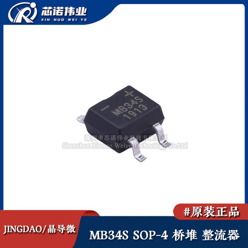 原装正品 MB34S 贴片SOP-4 桥堆 整流器 3A/40V 肖特基整流桥芯片