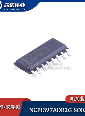 原装正品 NCP1397ADR2G 贴片SOIC-16 高性能谐振控制器驱动器芯片