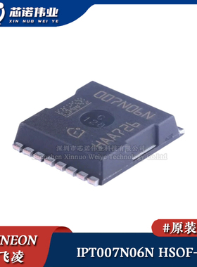 原装正品 IPT007N06N 贴片HSOF-8 N沟道 60V300A 场效应管MOSFET