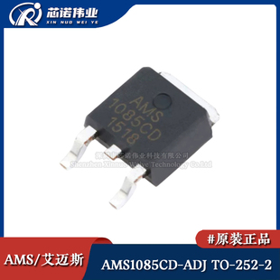 原装正品 AMS1085CD-ADJ TO-252-2 电源降压IC 线性稳压器LDO芯片