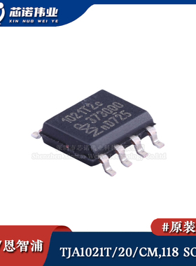 原装正品 TJA1021T/20/CM,118 SOIC-8 LIN 2.1/SAE J2602收发器IC