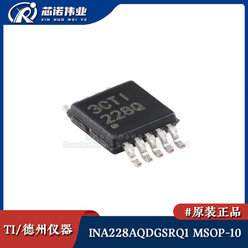 原装正品 INA228AQDGSRQ1 MSOP-10 AEC-Q100 电流/电压充电监控器
