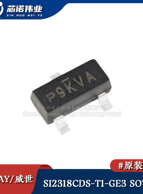 原装正品 SI2318CDS-T1-GE3 SOT-23 N沟道 40V 5.6A MOS场效应管