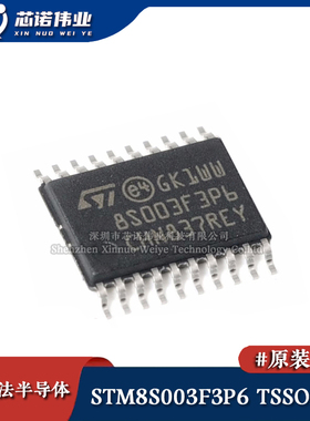 原装正品 STM8S003F3P6TR TSSOP20 16MHz/8KB闪存/8位微控制器MCU