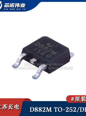 原装正品 D882M 贴片TO-252-2 DPAK NPN三极管 30V/3A 双极晶体管