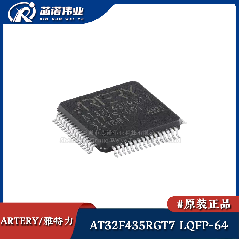 原装正品 AT32F435RGT7 LQFP-64 ARM Cortex-M4 32位微控制器-MCU