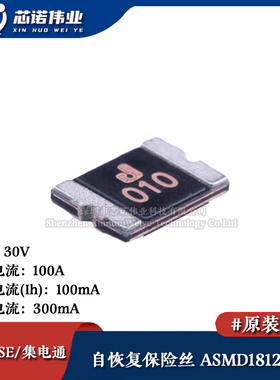 1812贴片自恢复保险丝/保险管 PTCC ASMD1812-010 100mA 30V