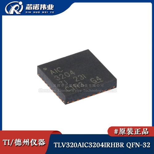 原装正品 TLV320AIC3204IRHBR QFN-32 立体声音频编解码器芯片