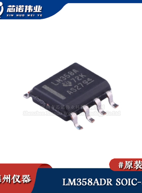 原装正品 LM358ADR 贴片SOIC-8 行业标准双路运算放大器IC芯片