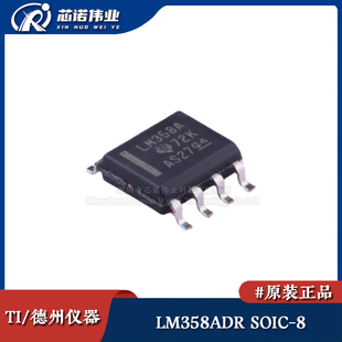 原装正品 LM358ADR 贴片SOIC-8 行业标准双路运算放大器IC芯片