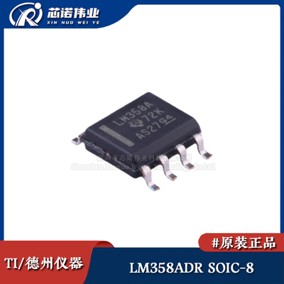 原装正品 LM358ADR 贴片SOIC-8 行业标准双路运算放大器IC芯片