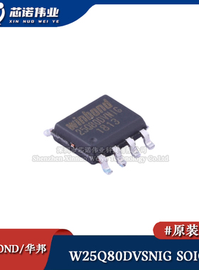原装正品 W25Q80DVSNIG 贴片SOIC-8 8Mbit 3V串行NOR型闪存芯片