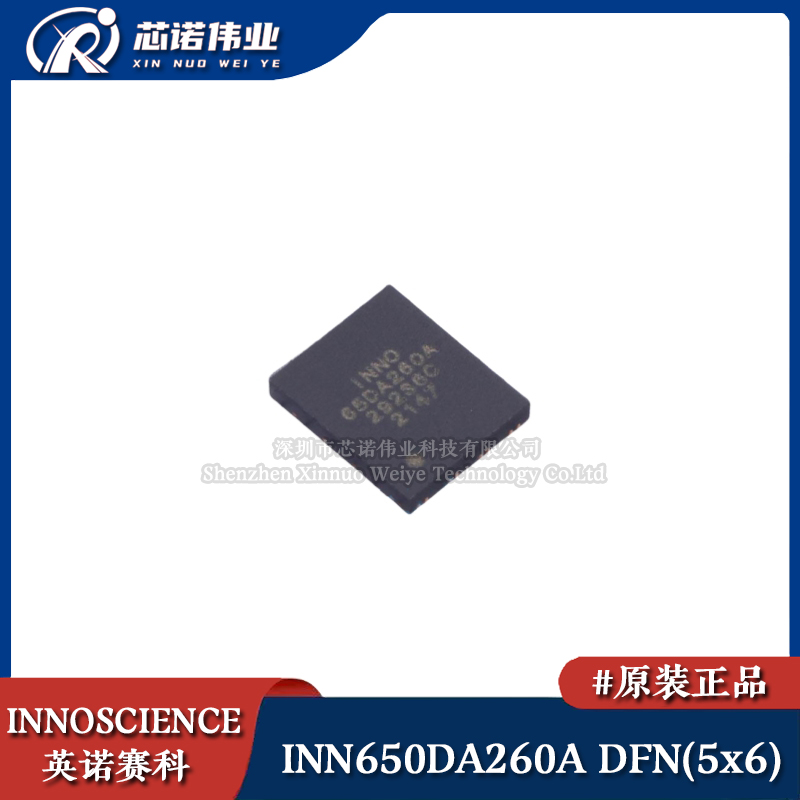 原装正品 INN650DA260A DFN(5x6) 氮化镓晶体管GaN HEMT 场效应管