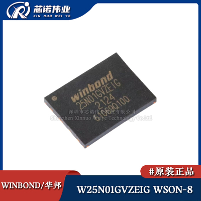 原装正品 W25N01GVZEIG 贴片WSON-8 3V 1Gb 串行SPI/NAND闪存芯片