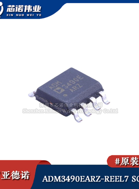 原装正品 ADM3490EARZ-REEL7 SOIC-8 RS-485/RS-422收发器芯片IC