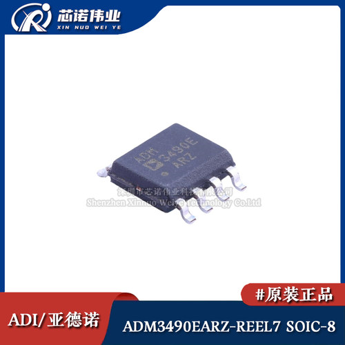 原装正品 ADM3490EARZ-REEL7 SOIC-8 RS-485/RS-422收发器芯片IC
