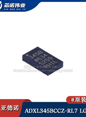 原装正品 ADXL345BCCZ-RL7 贴片LGA-14 3轴加速度计 姿态传感器IC