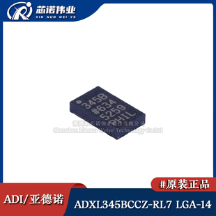 原装正品 ADXL345BCCZ-RL7 贴片LGA-14 3轴加速度计 姿态传感器IC