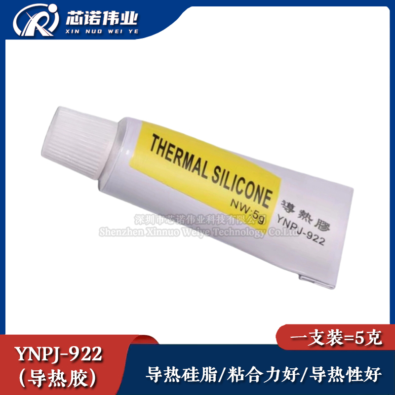 导热胶YNPJ-922导热硅脂强粘性硅胶粘贴散热片散热器散热铜管胶水