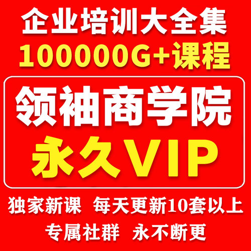 企业管理培训视频课程商学院财务税务HR人力资源销售营销抖音内训