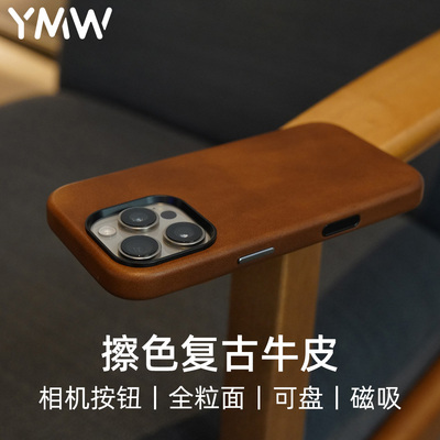 YMW复古植鞣牛皮适用苹果16/15/14promax手机壳磁吸复古真皮可盘高级保护皮套