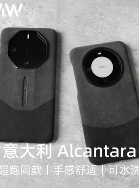 YMW丨Alcantara适用华为mate60pro+ RS 50 40非凡大师手机壳欧缔兰翻毛皮高级皮套