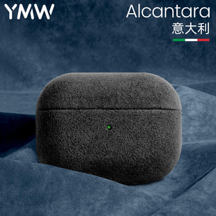YMW适用于AirPodsPro2保护套苹果无线耳机Alcantara欧缔兰保护壳