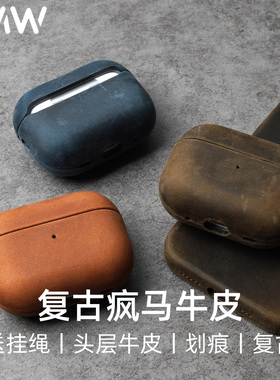 YMW适用于苹果AirPodsPro3/2划痕疯马皮保护套复古高端真皮无线耳机保护壳
