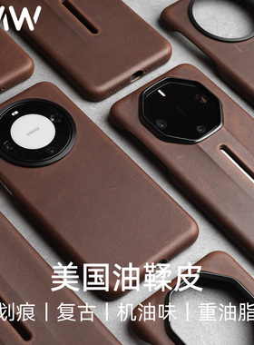YMW美国头层油鞣牛皮适用华为mate60pro非凡大师手机壳复古8111真牛皮高级小众