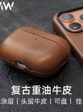 YMW适用于苹果AirPodsPro3保护套重油牛皮头层复古真皮高端无线耳机保护壳